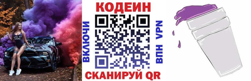 Codein напиток Lean (лин) Михайловка